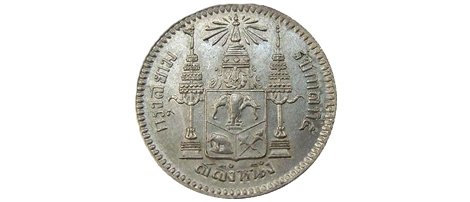 A 1 Salung coin from the reign of King Rama V