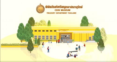 พิพิธภัณฑ์เหรียญกษาปณานุรักษ์ พร้อมเปิดให้บริการแล้วตั้งแต่วันนี้เป็นต้นไป
