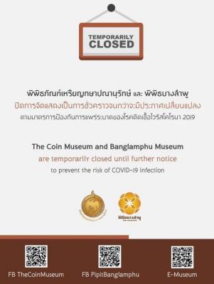 พิพิธภัณฑ์ในสังกัดกรมธนารักษ์ ปิดให้บริการชั่วคราว