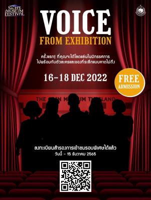 Voice From Exhibition ครั้งแรก!ที่คุณจะได้โลดแล่นในนิทรรศการเหรียญ ไปพร้อมกับเสียงของตัวละคร เปิดลงทะเบียนแล้ววันนี้ - 15 ธันวาคมนี้